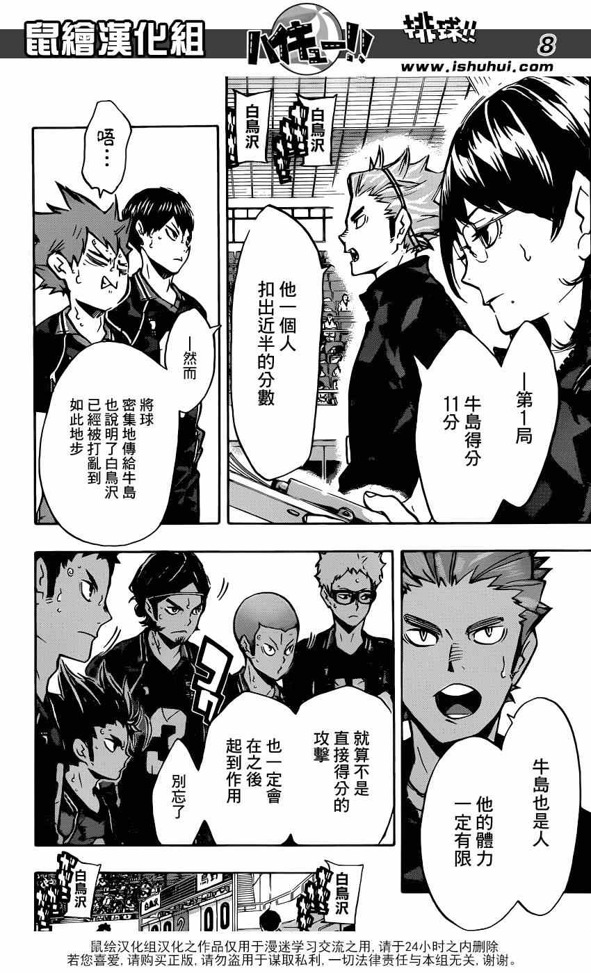 《排球少年!!》漫画最新章节第155话免费下拉式在线观看章节第【8】张图片