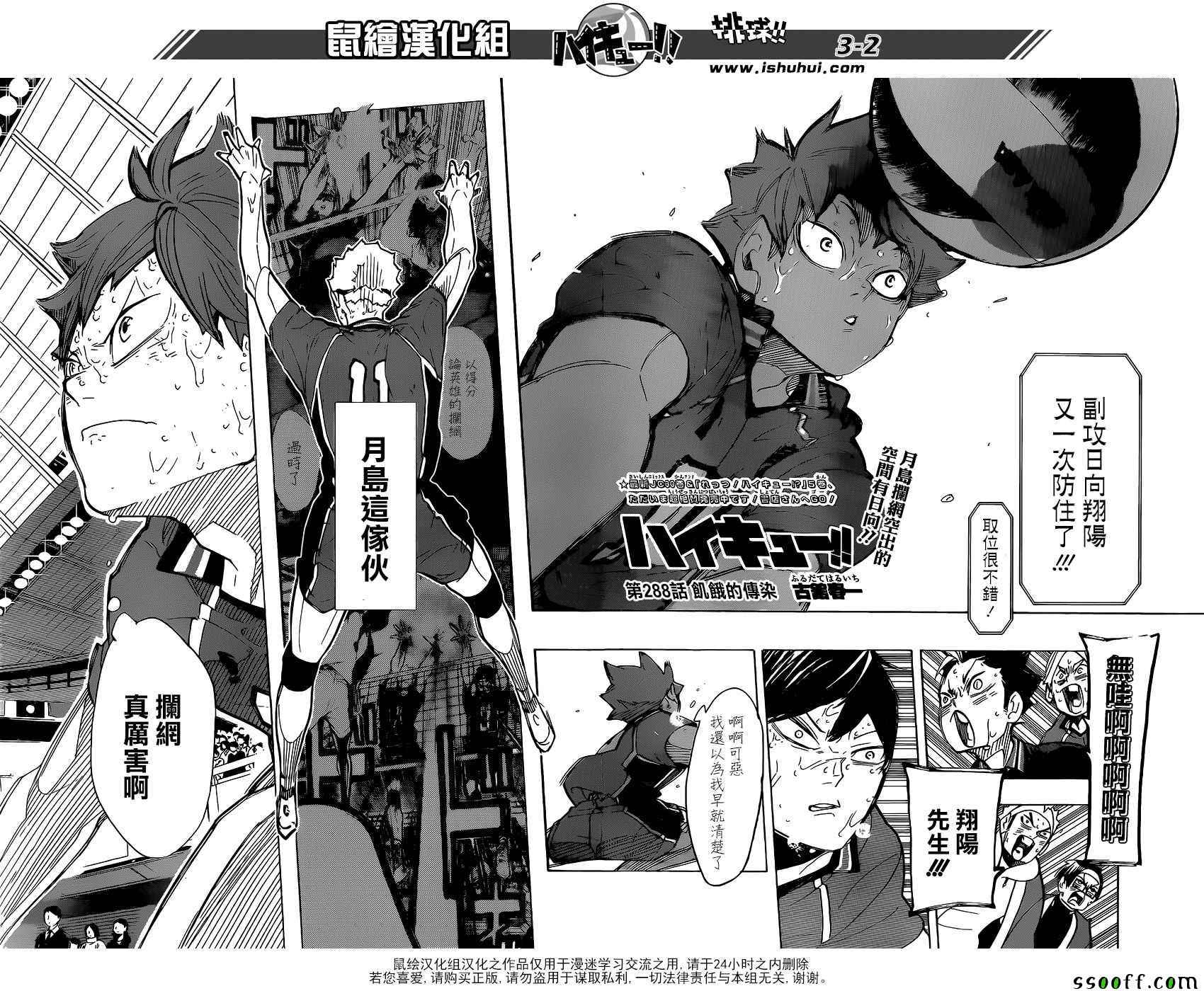 《排球少年!!》漫画最新章节第288话免费下拉式在线观看章节第【2】张图片