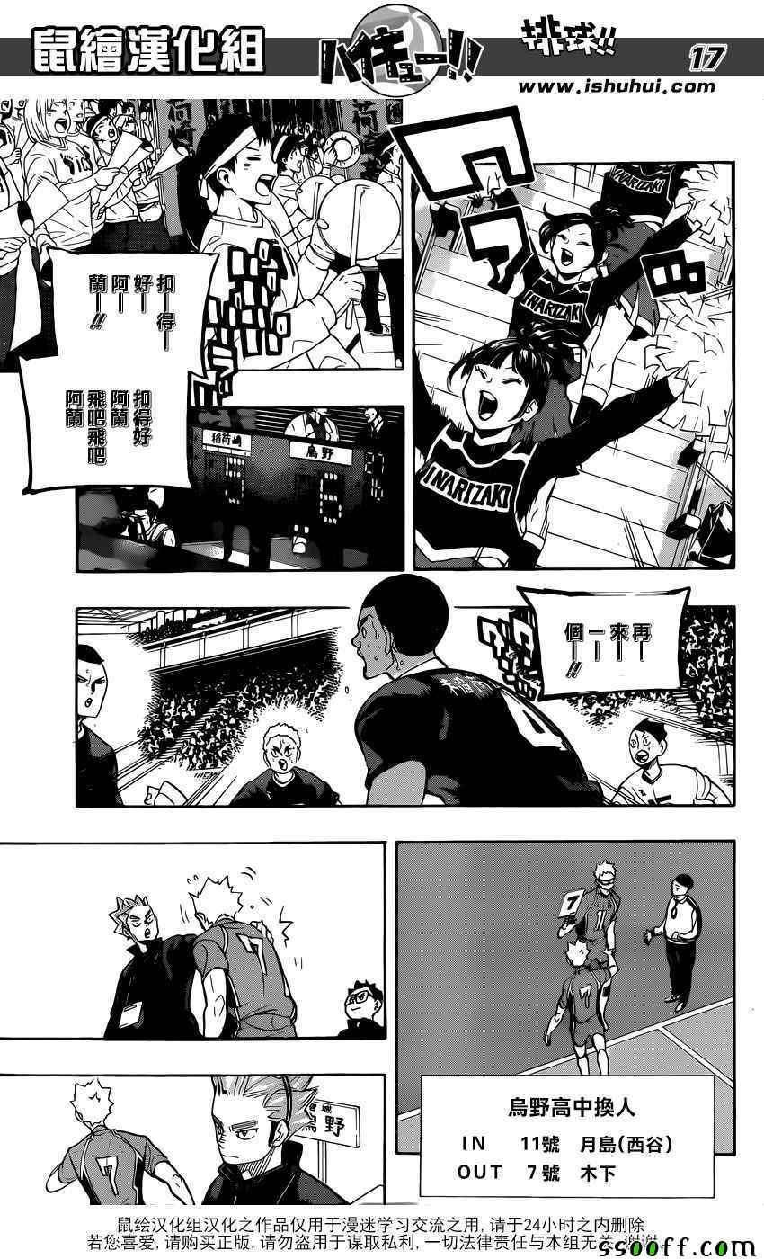 《排球少年!!》漫画最新章节第277话免费下拉式在线观看章节第【17】张图片