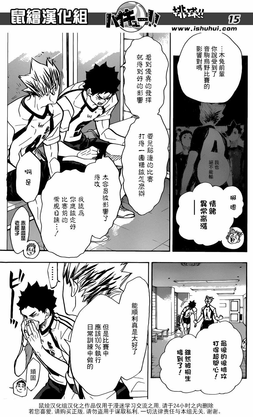 《排球少年!!》漫画最新章节第337话免费下拉式在线观看章节第【15】张图片