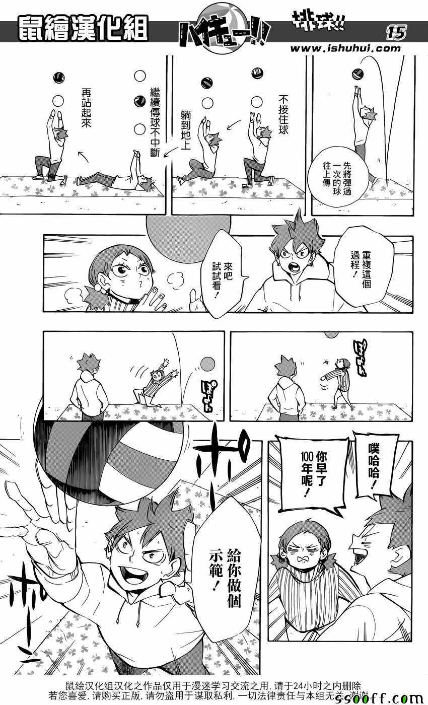 《排球少年!!》漫画最新章节第228话免费下拉式在线观看章节第【15】张图片