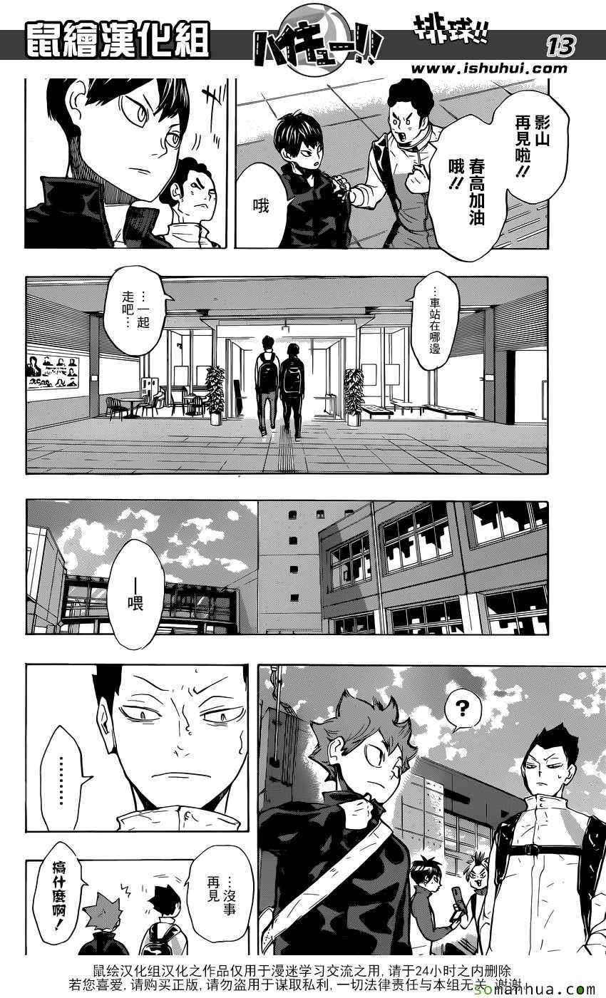 《排球少年!!》漫画最新章节第219话免费下拉式在线观看章节第【13】张图片