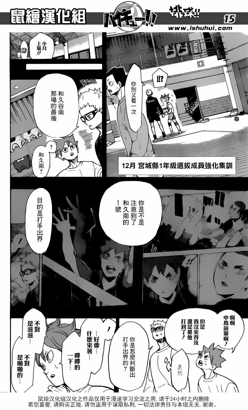 《排球少年!!》漫画最新章节第357话免费下拉式在线观看章节第【14】张图片