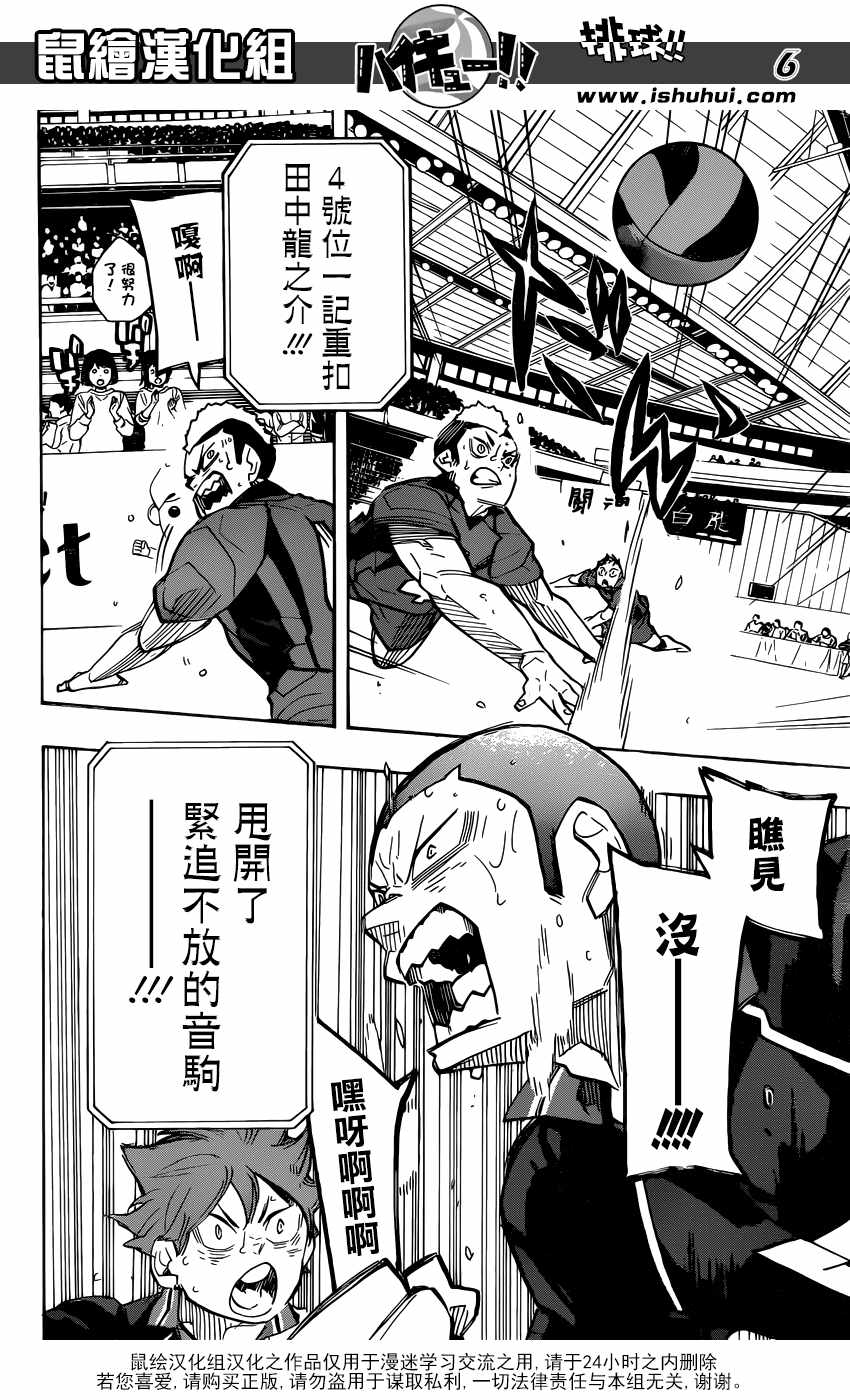 《排球少年!!》漫画最新章节第308话免费下拉式在线观看章节第【6】张图片