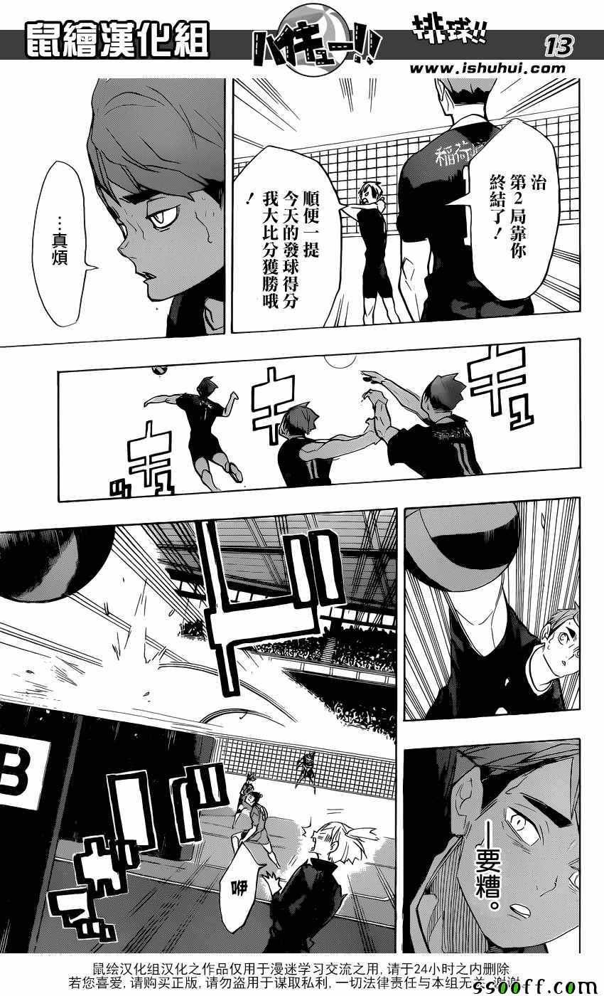 《排球少年!!》漫画最新章节第273话免费下拉式在线观看章节第【12】张图片