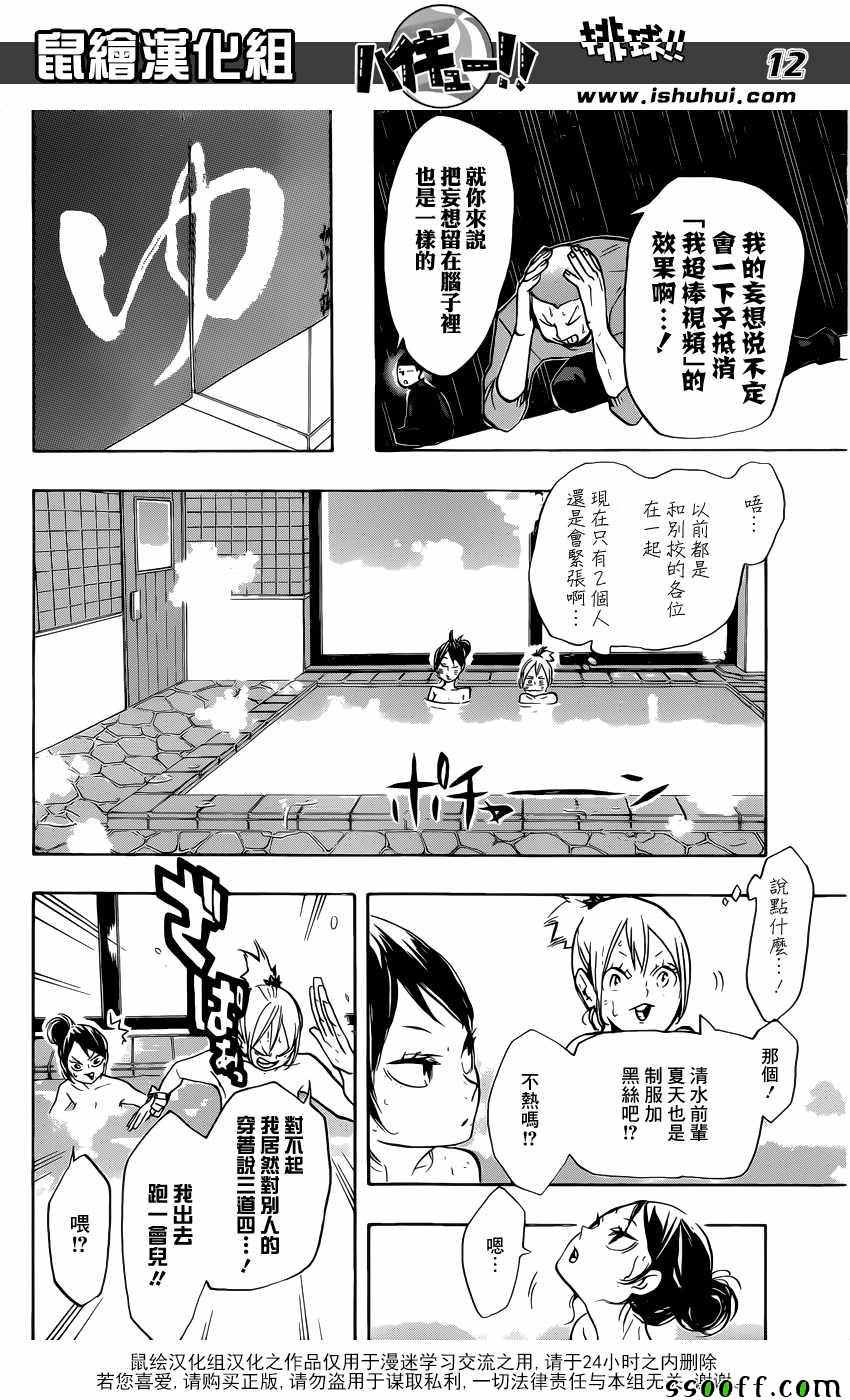 《排球少年!!》漫画最新章节第230话免费下拉式在线观看章节第【12】张图片