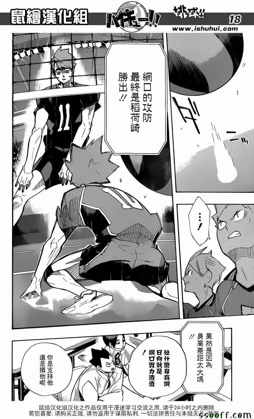 《排球少年!!》漫画最新章节第257话免费下拉式在线观看章节第【17】张图片