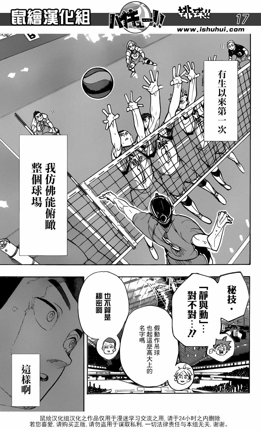 《排球少年!!》漫画最新章节第353话免费下拉式在线观看章节第【16】张图片