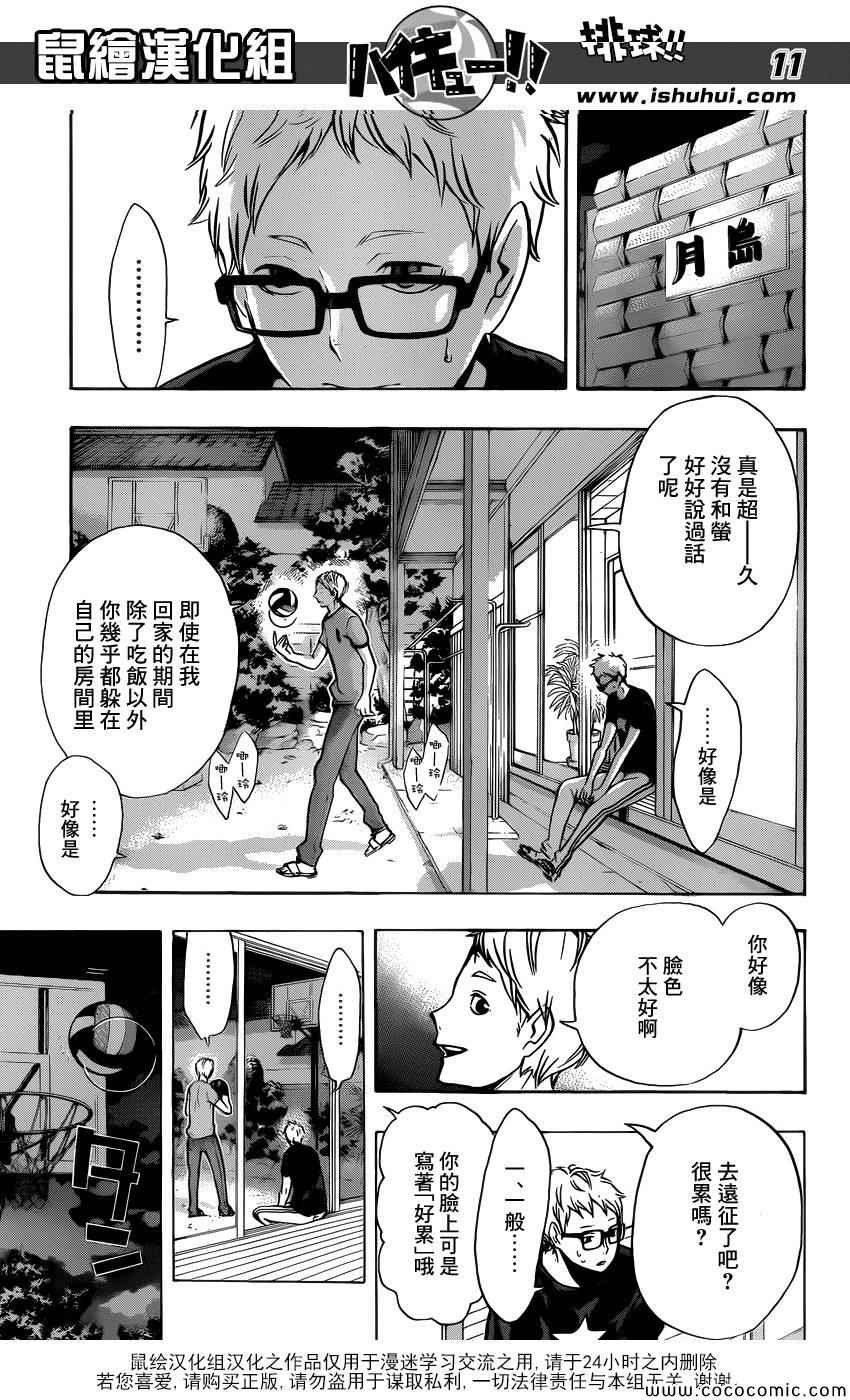 《排球少年!!》漫画最新章节第98话免费下拉式在线观看章节第【12】张图片