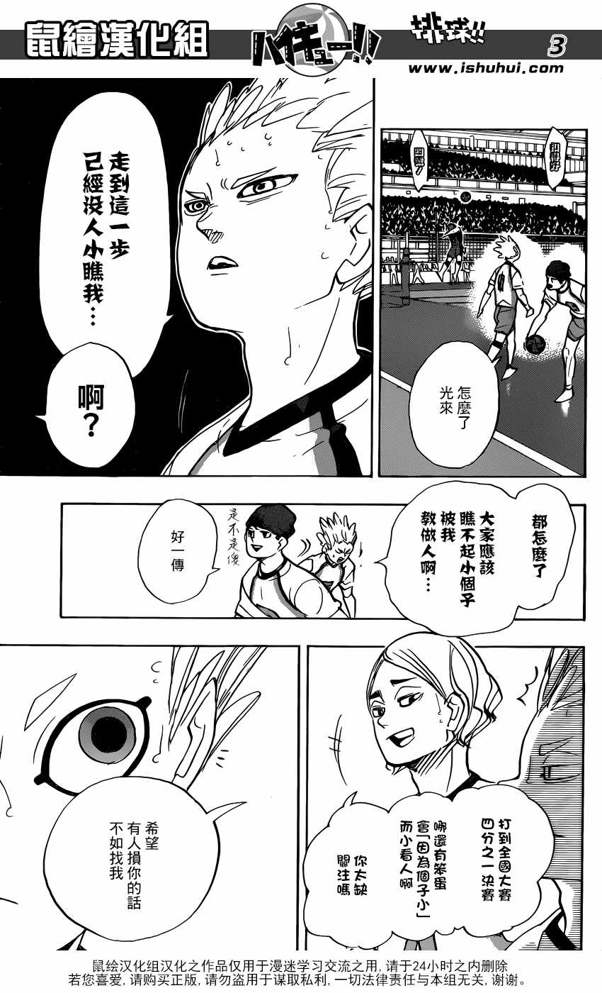 《排球少年!!》漫画最新章节第339话免费下拉式在线观看章节第【3】张图片