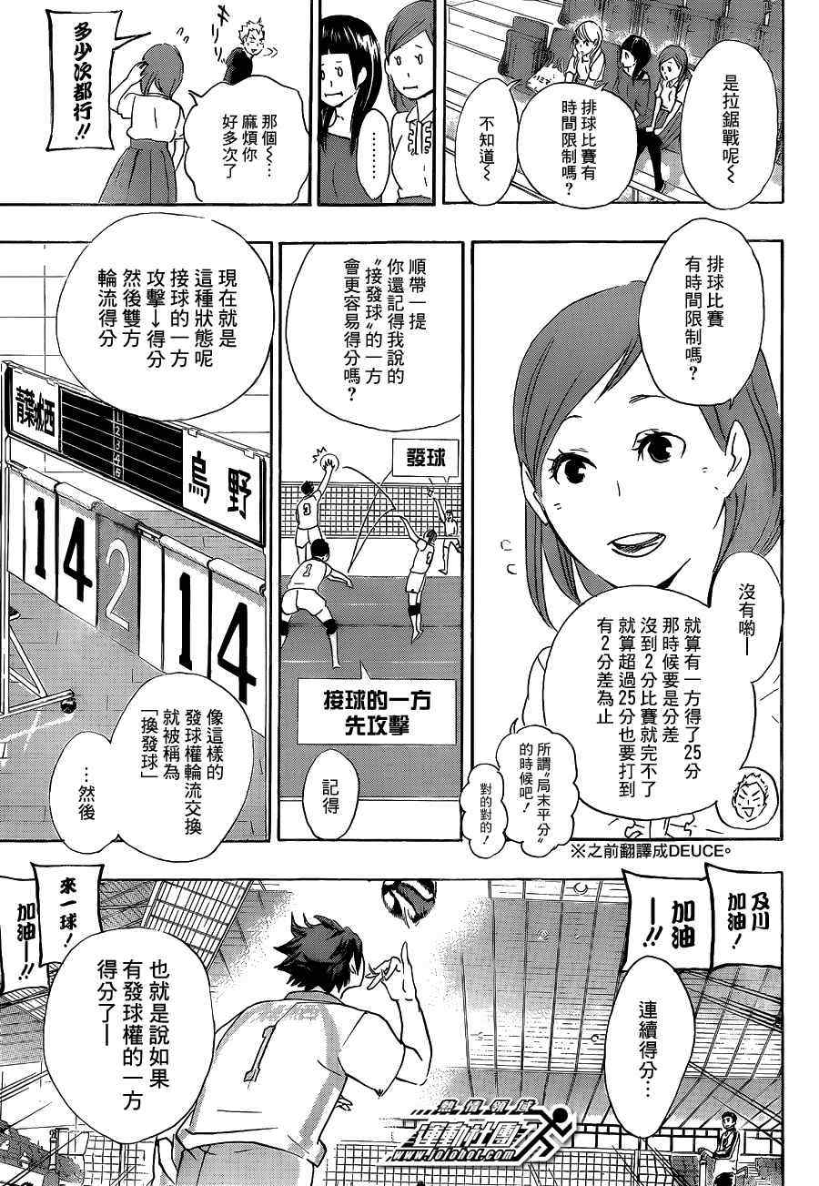 《排球少年!!》漫画最新章节第57话免费下拉式在线观看章节第【5】张图片