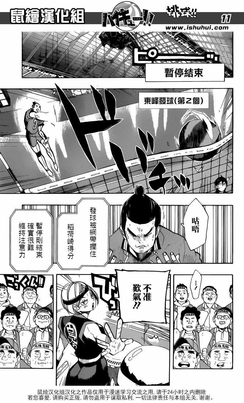 《排球少年!!》漫画最新章节第256话免费下拉式在线观看章节第【11】张图片