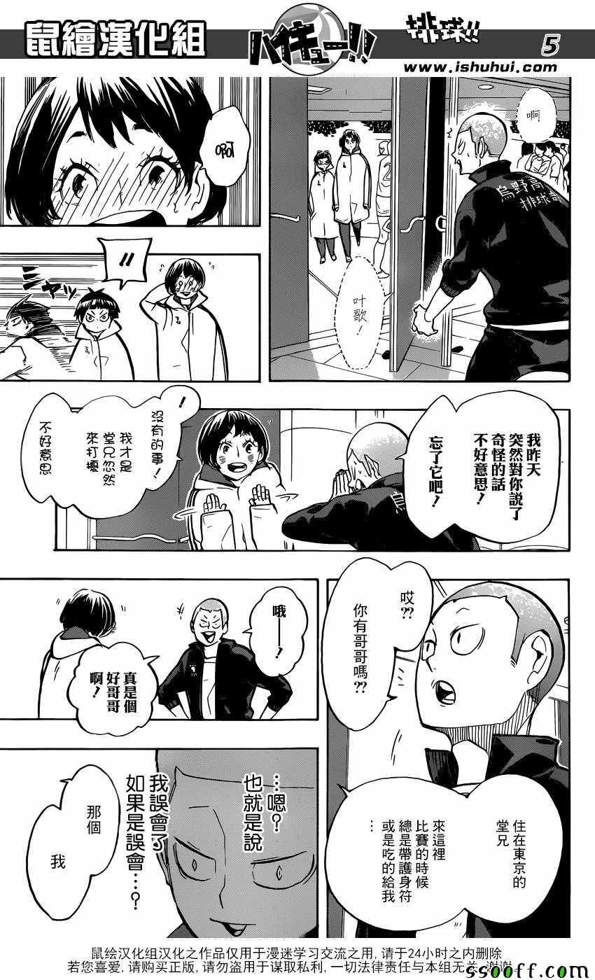 《排球少年!!》漫画最新章节第248话免费下拉式在线观看章节第【5】张图片