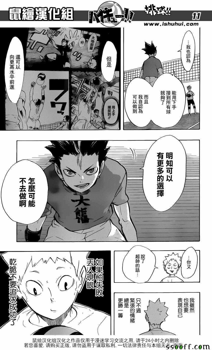 《排球少年!!》漫画最新章节第228话免费下拉式在线观看章节第【11】张图片