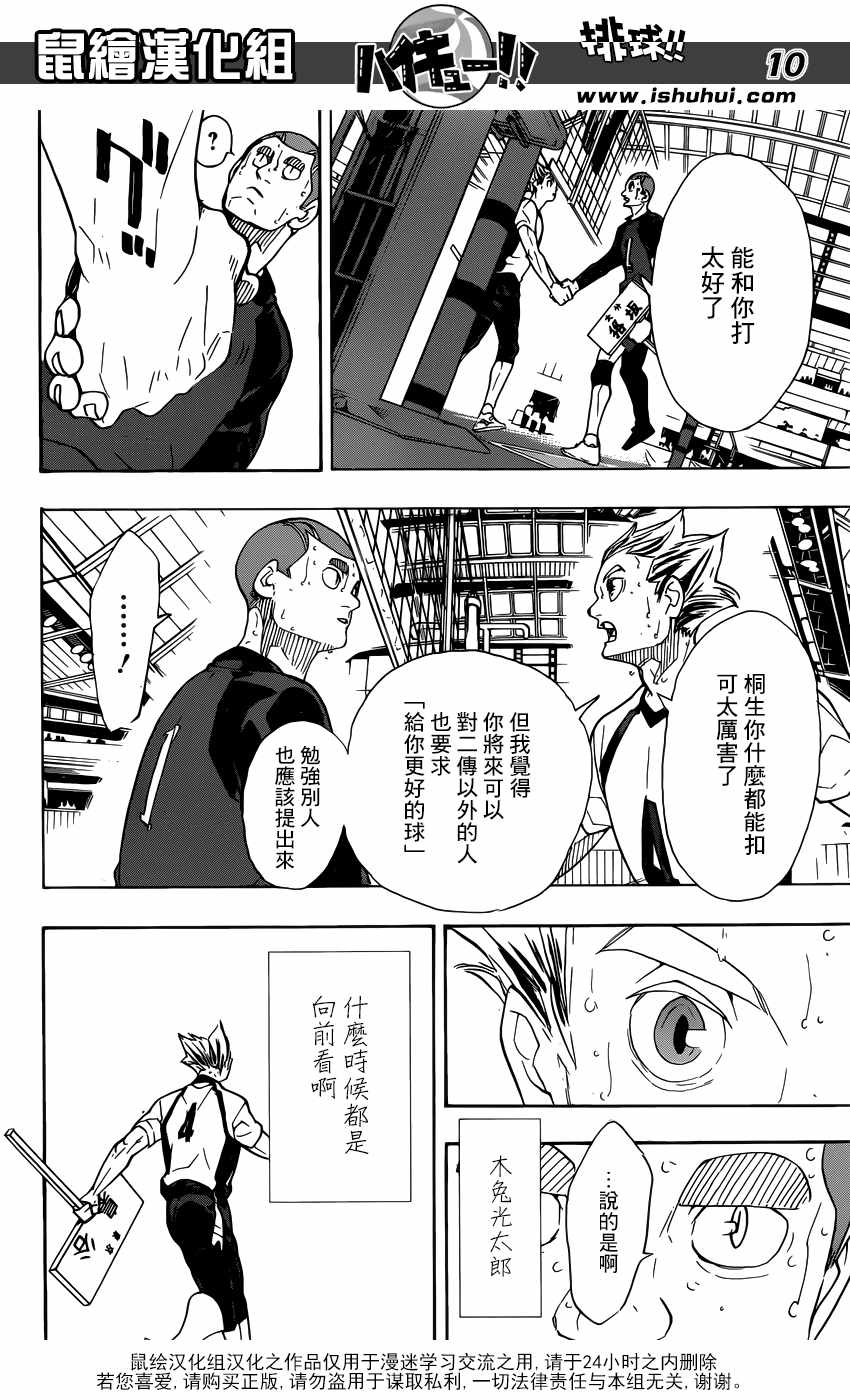 《排球少年!!》漫画最新章节第337话免费下拉式在线观看章节第【10】张图片