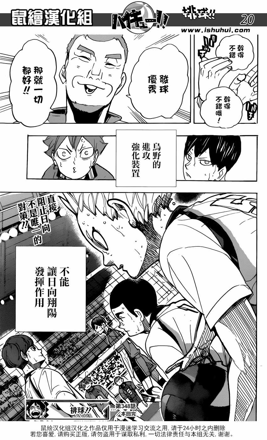 《排球少年!!》漫画最新章节第348话免费下拉式在线观看章节第【18】张图片