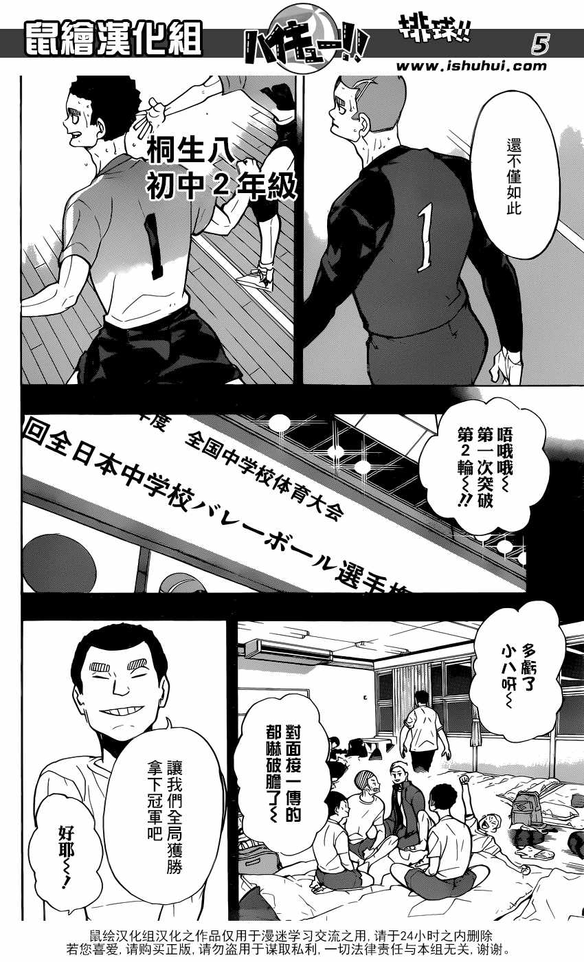 《排球少年!!》漫画最新章节第329话免费下拉式在线观看章节第【5】张图片