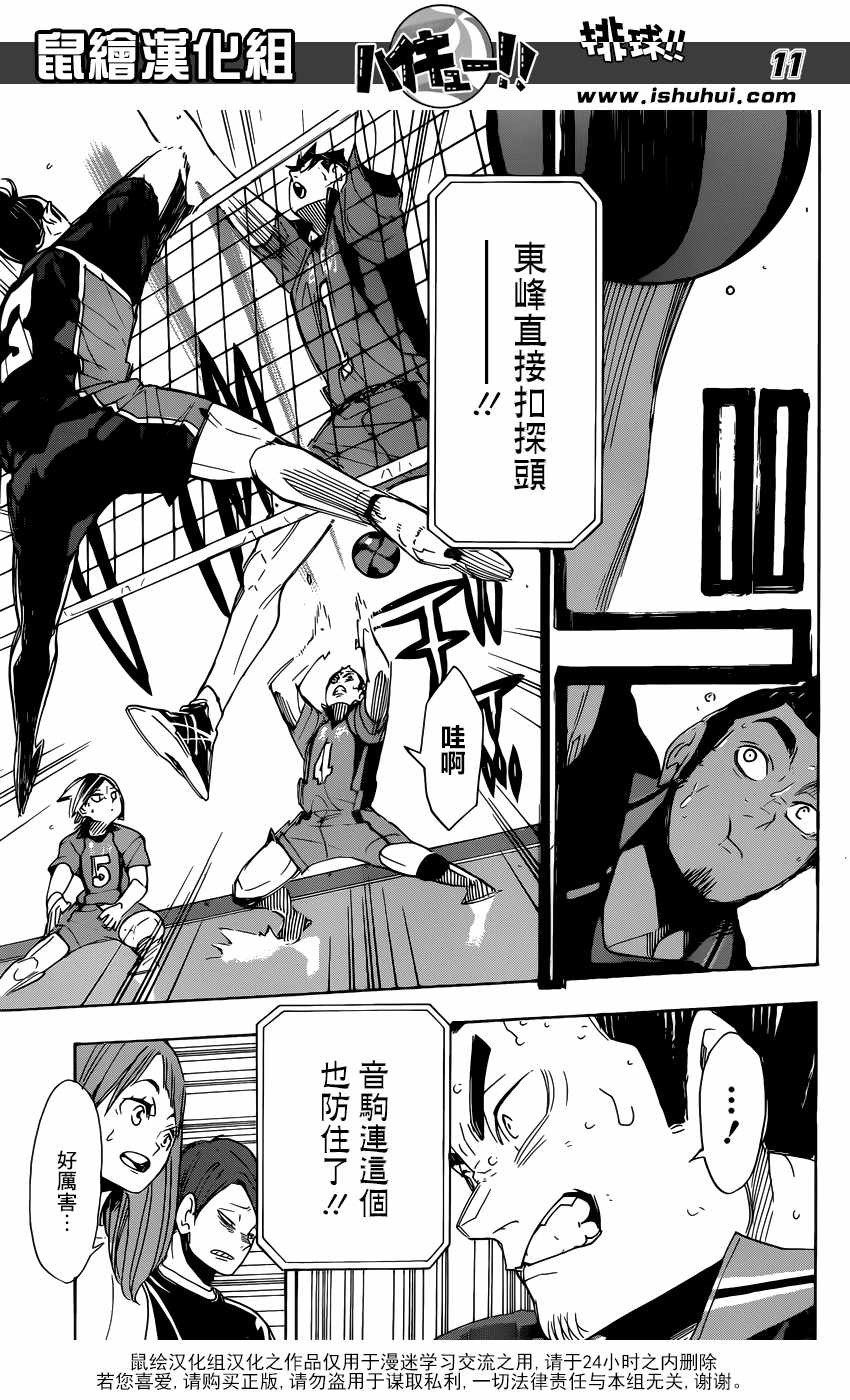 《排球少年!!》漫画最新章节第296话免费下拉式在线观看章节第【11】张图片