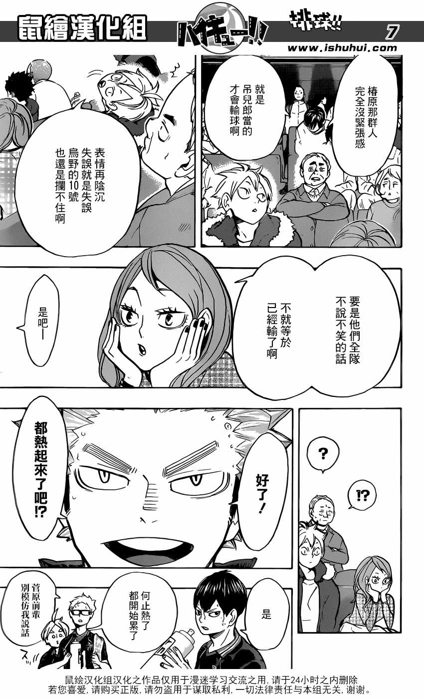 《排球少年!!》漫画最新章节第239话免费下拉式在线观看章节第【7】张图片