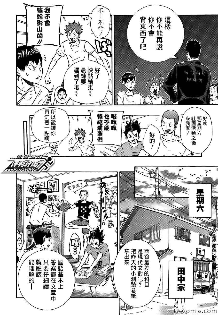 《排球少年!!》漫画最新章节第73话免费下拉式在线观看章节第【13】张图片