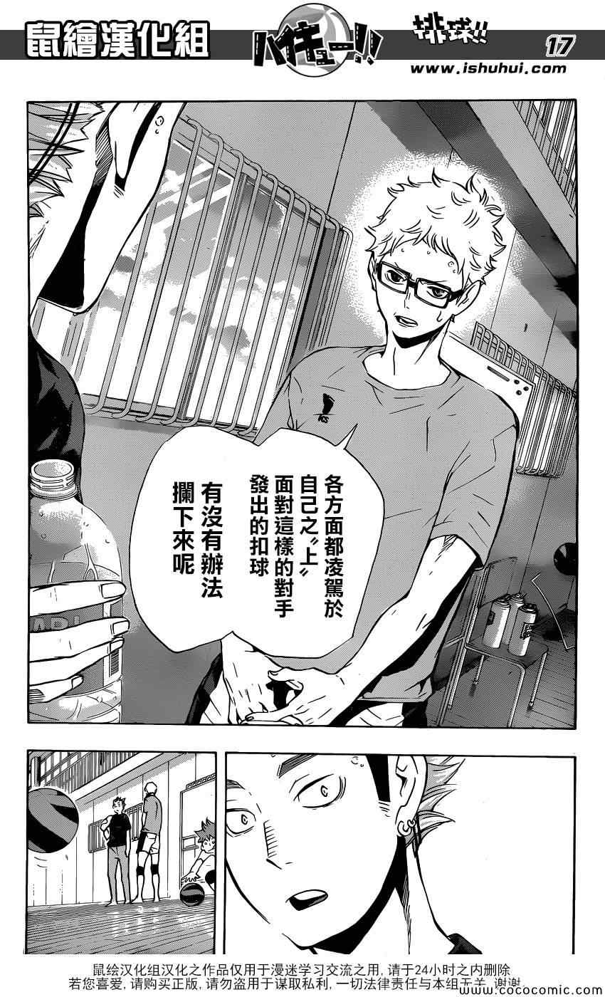 《排球少年!!》漫画最新章节第106话免费下拉式在线观看章节第【17】张图片