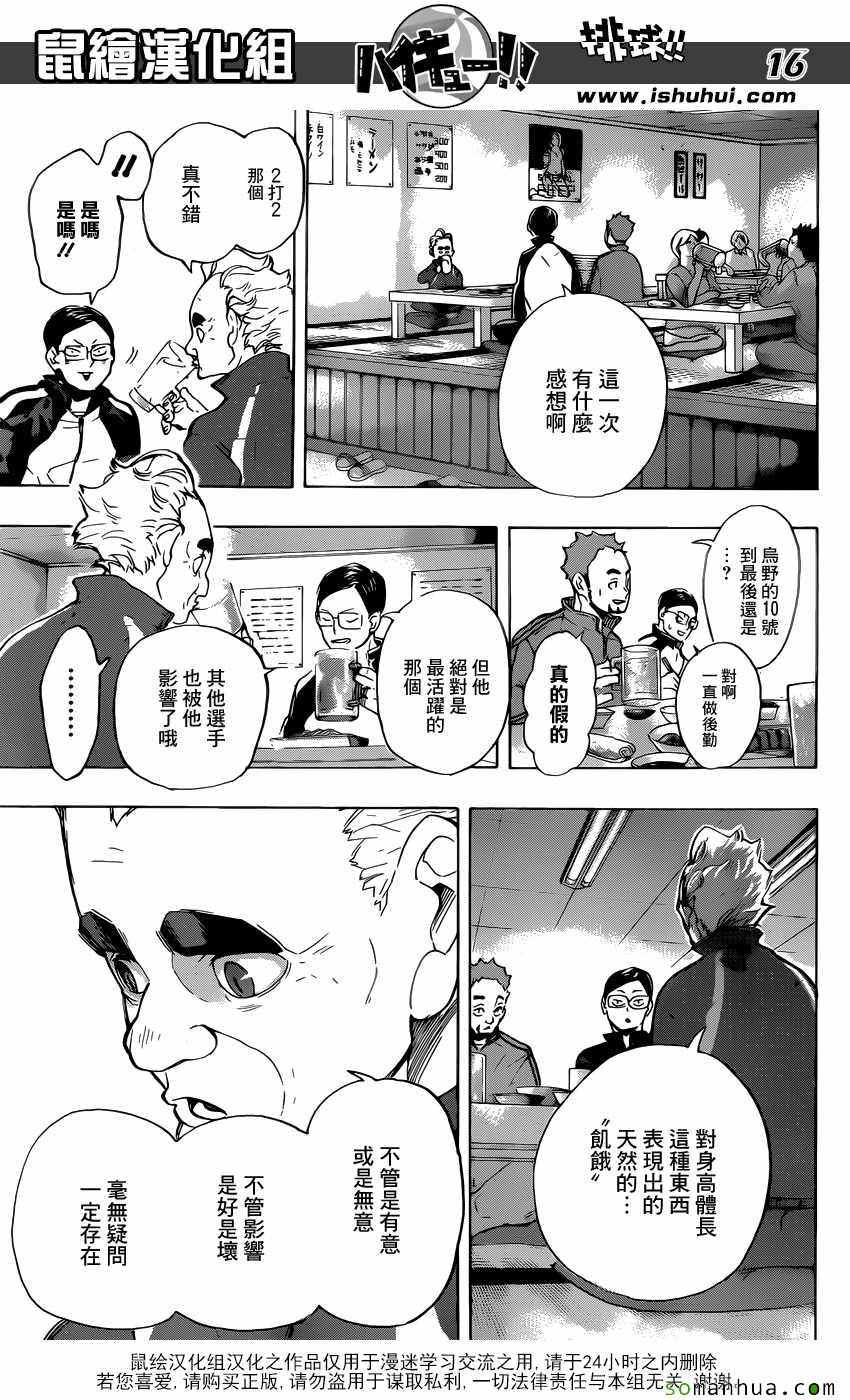 《排球少年!!》漫画最新章节第219话免费下拉式在线观看章节第【16】张图片