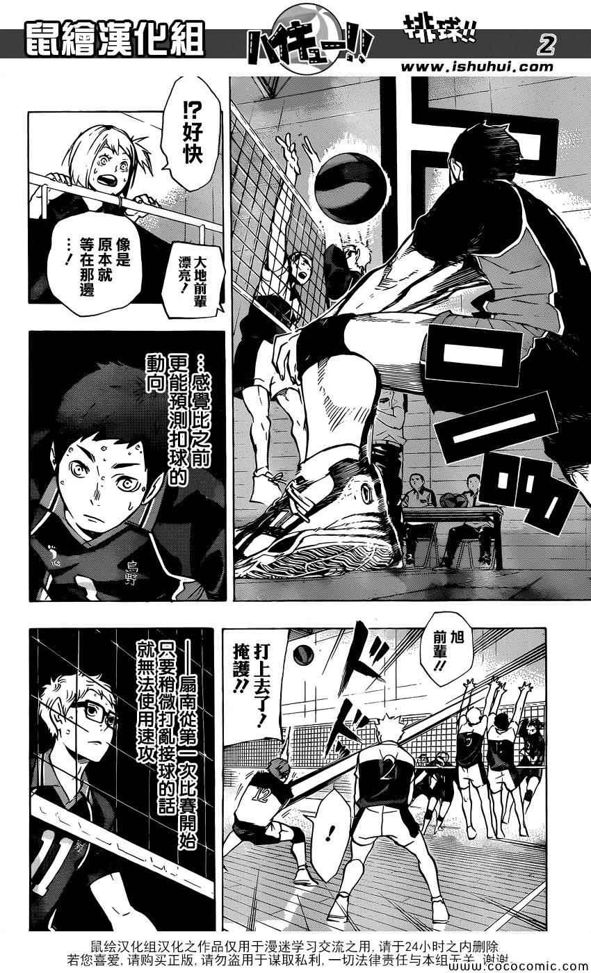 《排球少年!!》漫画最新章节第100话免费下拉式在线观看章节第【2】张图片