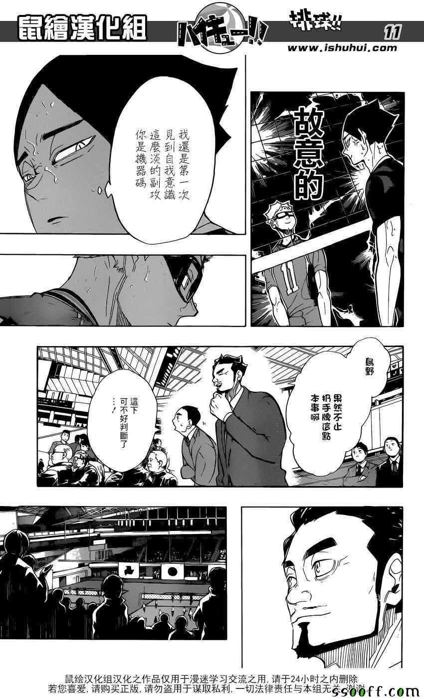 《排球少年!!》漫画最新章节第277话免费下拉式在线观看章节第【11】张图片