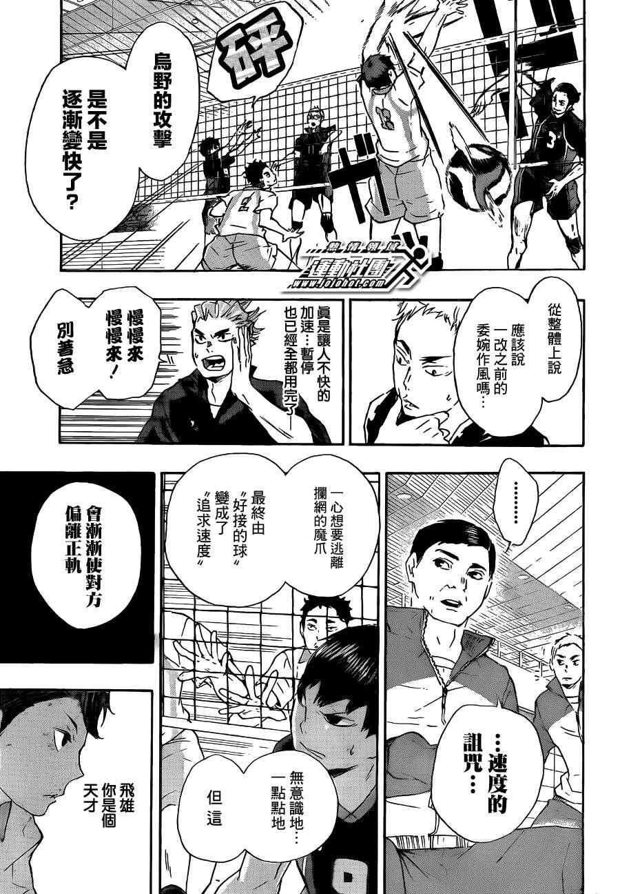 《排球少年!!》漫画最新章节第53话免费下拉式在线观看章节第【9】张图片