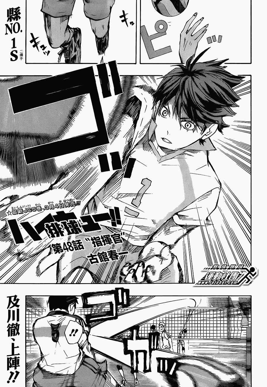 《排球少年!!》漫画最新章节第48话免费下拉式在线观看章节第【1】张图片