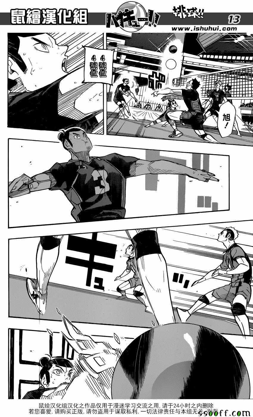 《排球少年!!》漫画最新章节第312话免费下拉式在线观看章节第【13】张图片