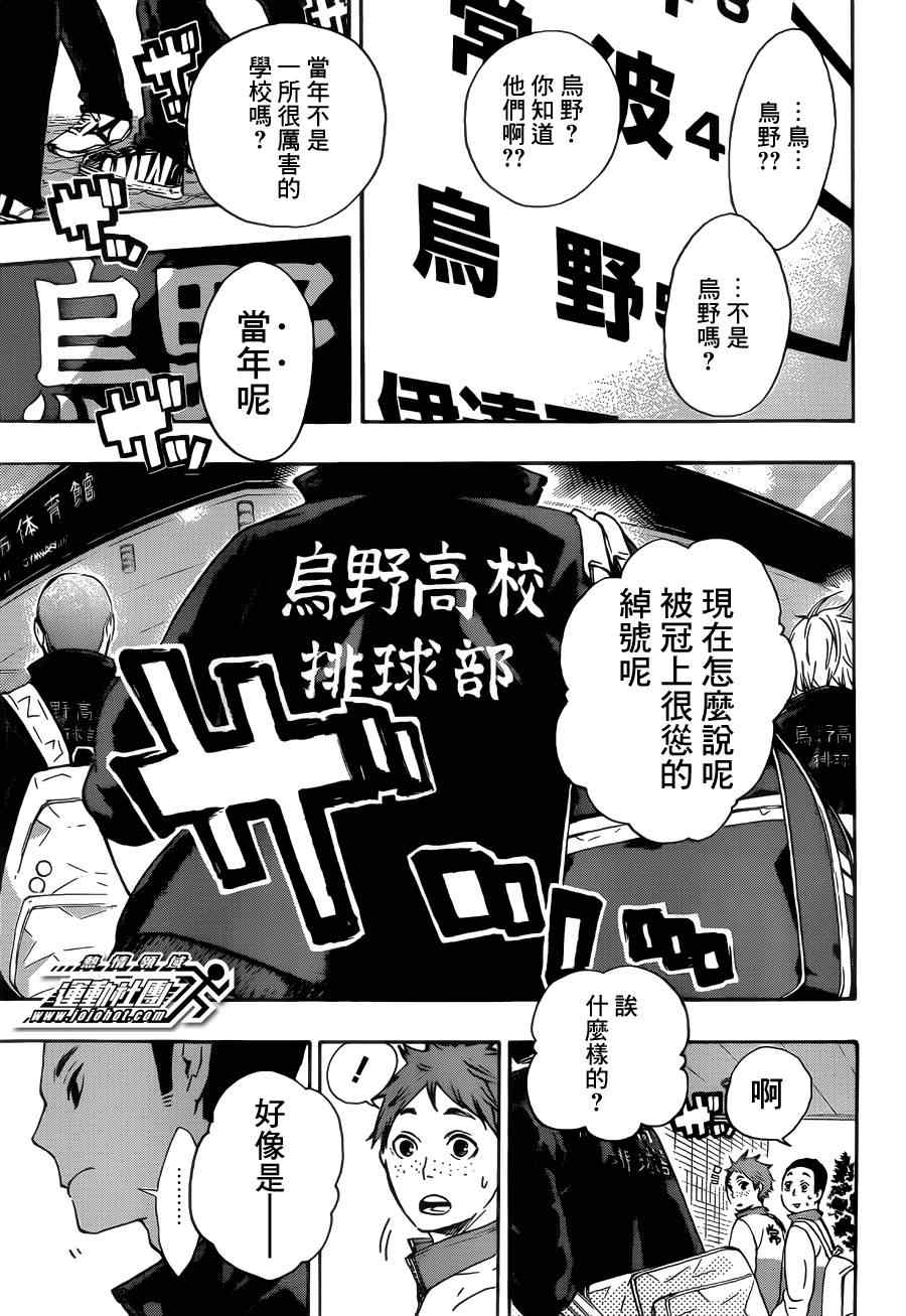 《排球少年!!》漫画最新章节第37话免费下拉式在线观看章节第【10】张图片