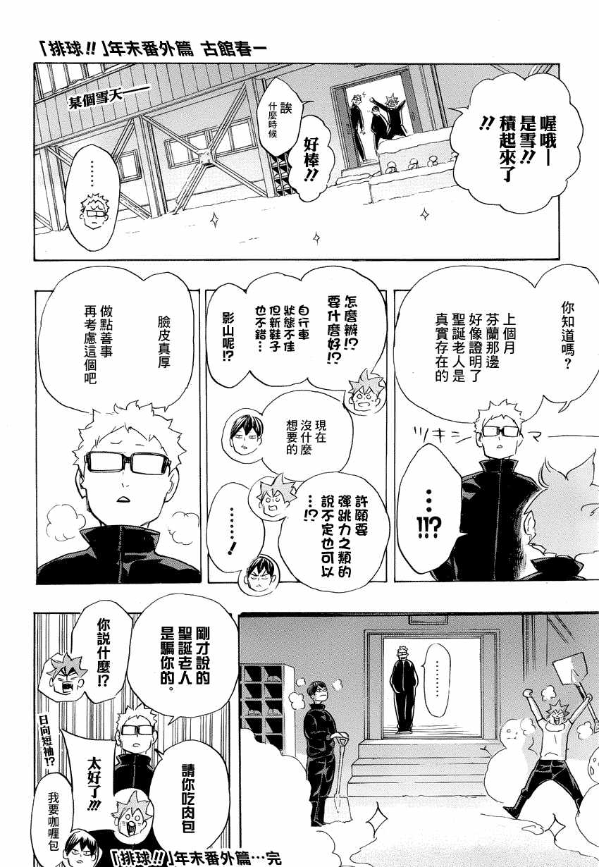 《排球少年!!》漫画最新章节第332话免费下拉式在线观看章节第【19】张图片