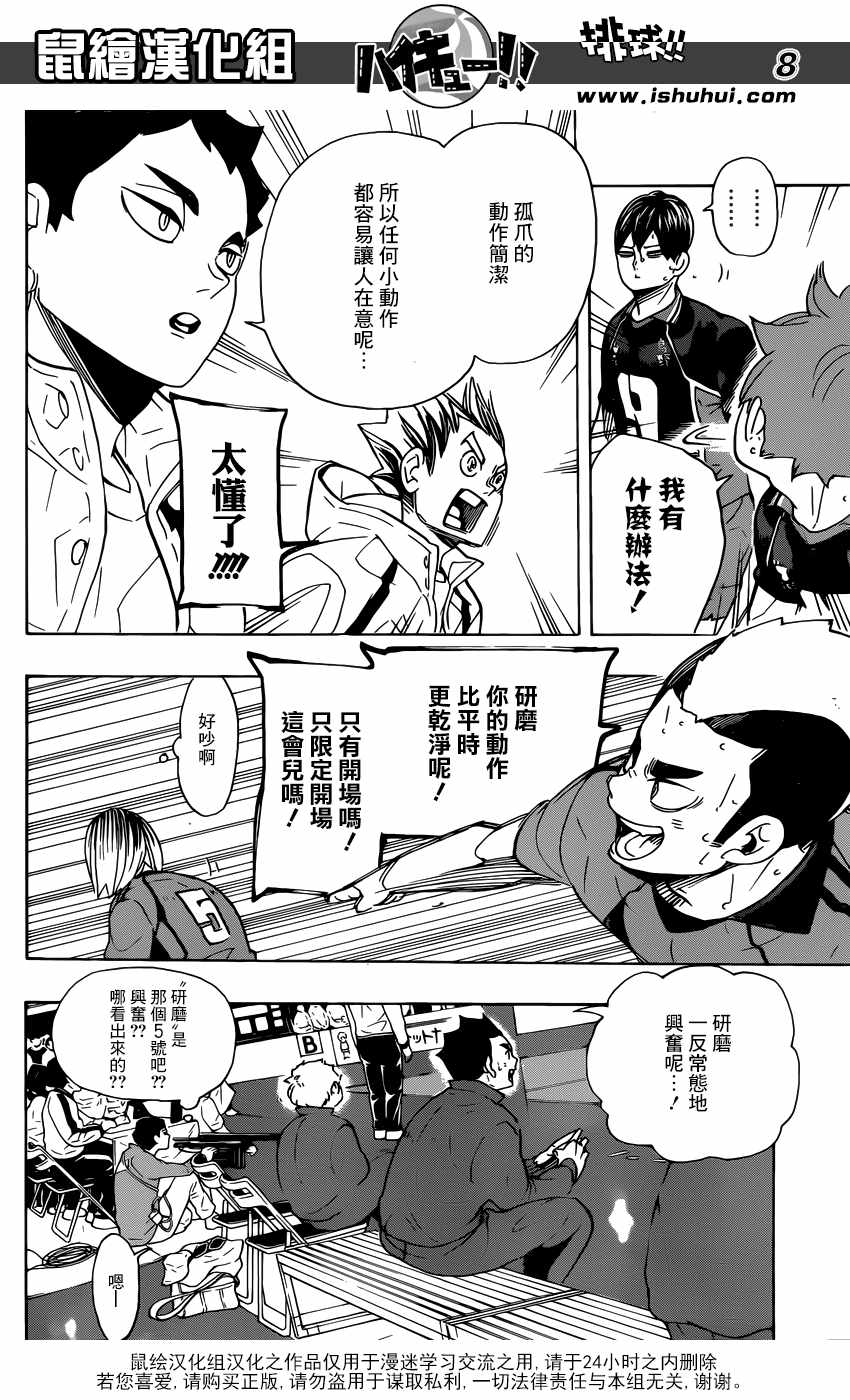 《排球少年!!》漫画最新章节第296话免费下拉式在线观看章节第【8】张图片