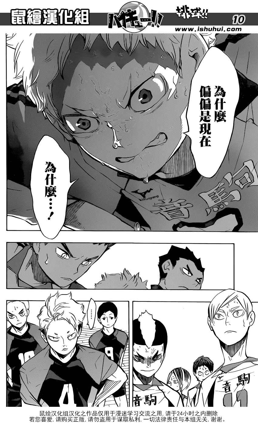 《排球少年!!》漫画最新章节第199话免费下拉式在线观看章节第【10】张图片