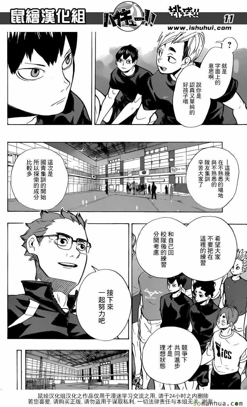 《排球少年!!》漫画最新章节第219话免费下拉式在线观看章节第【11】张图片