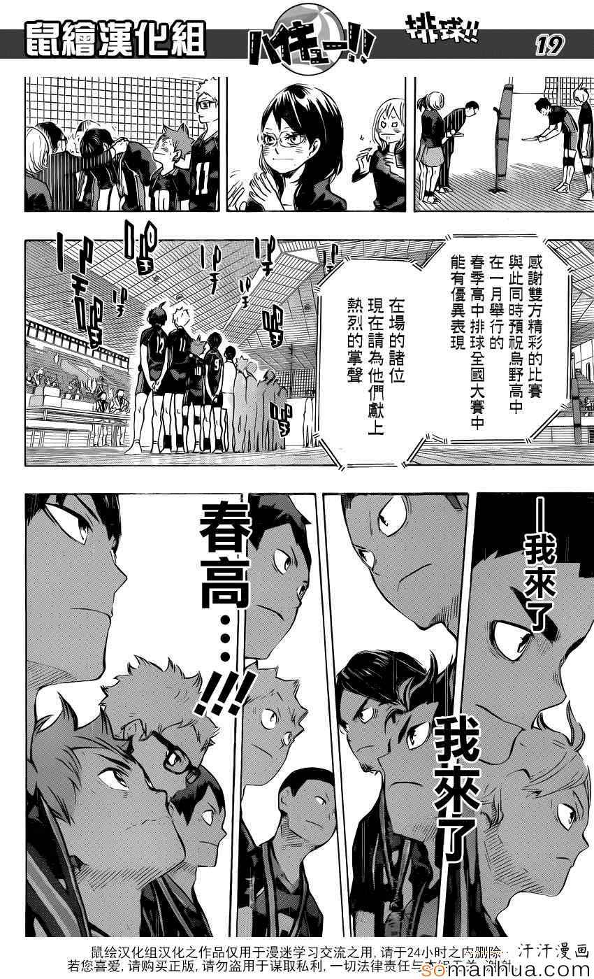 《排球少年!!》漫画最新章节第189话免费下拉式在线观看章节第【16】张图片