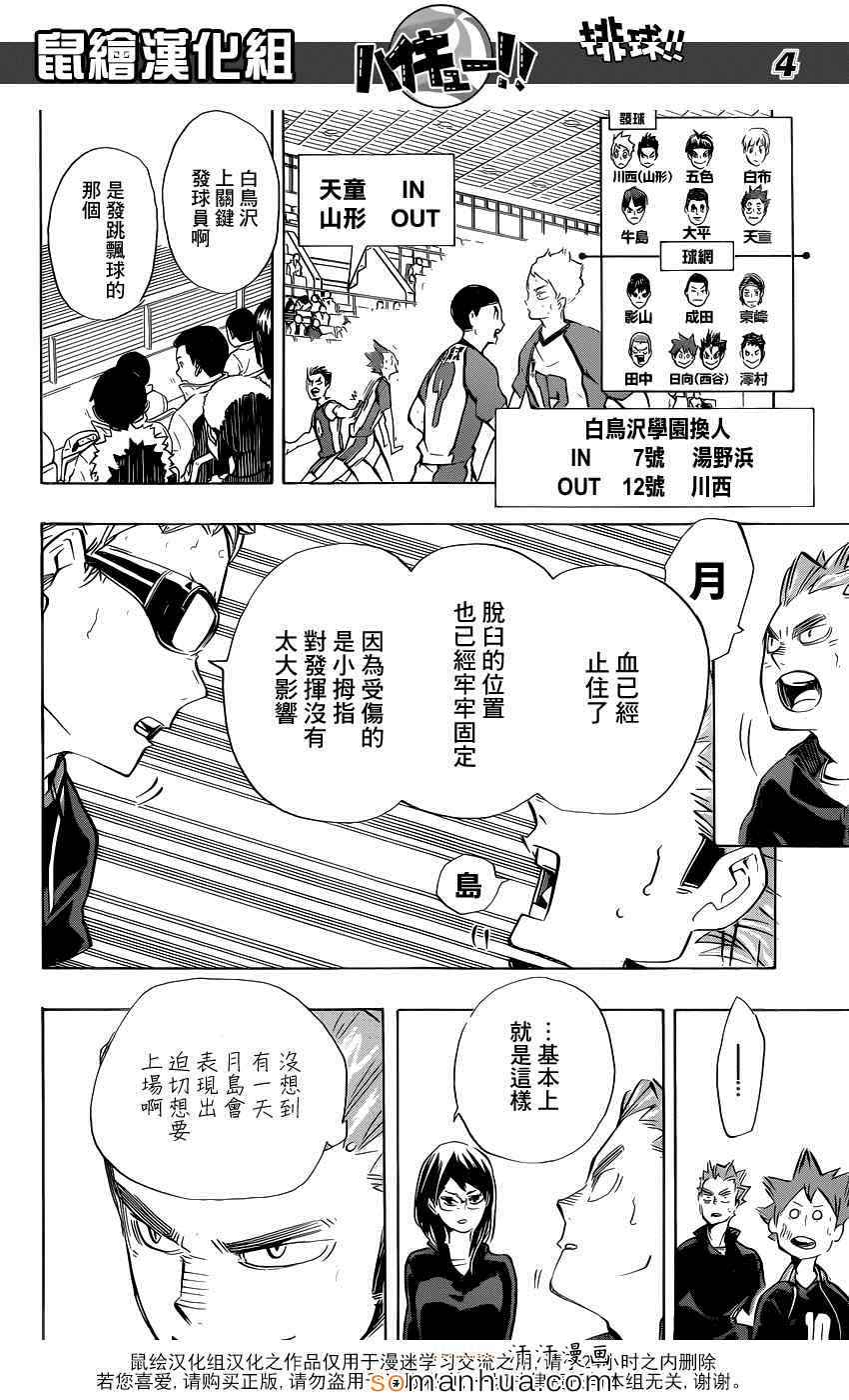 《排球少年!!》漫画最新章节第184话免费下拉式在线观看章节第【5】张图片