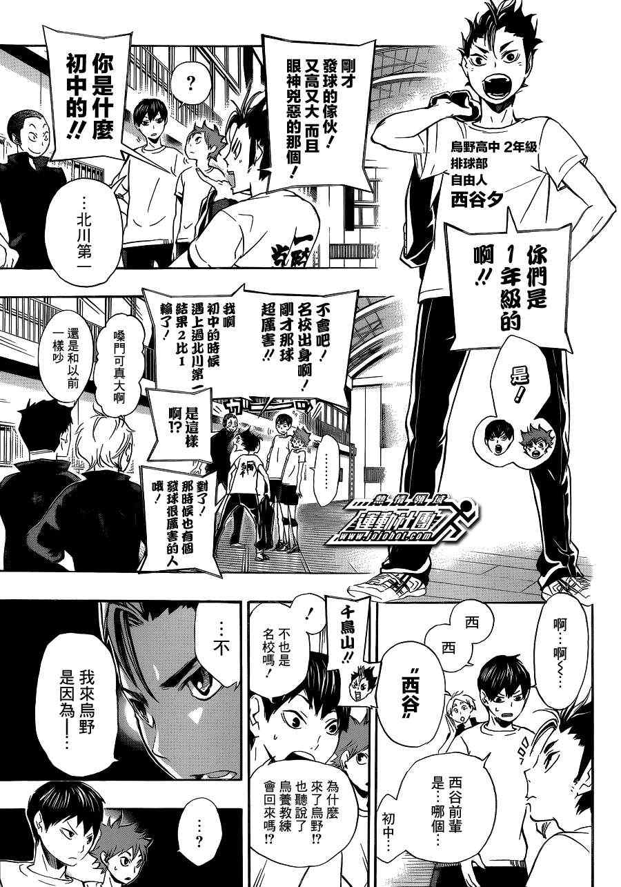 《排球少年!!》漫画最新章节第17话免费下拉式在线观看章节第【3】张图片