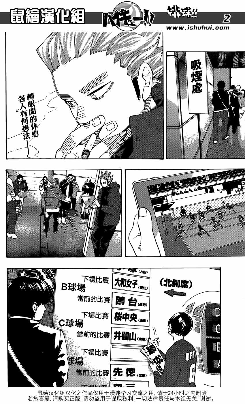 《排球少年!!》漫画最新章节第327话免费下拉式在线观看章节第【2】张图片