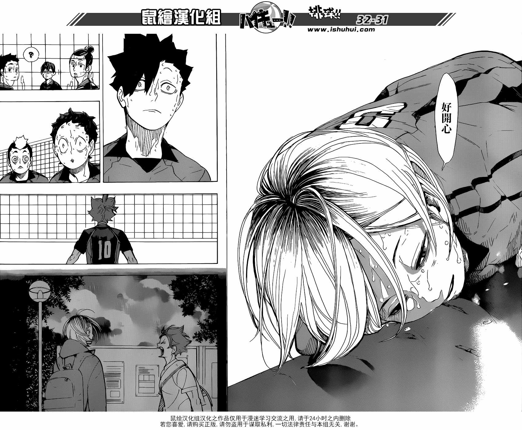 《排球少年!!》漫画最新章节第322话免费下拉式在线观看章节第【25】张图片