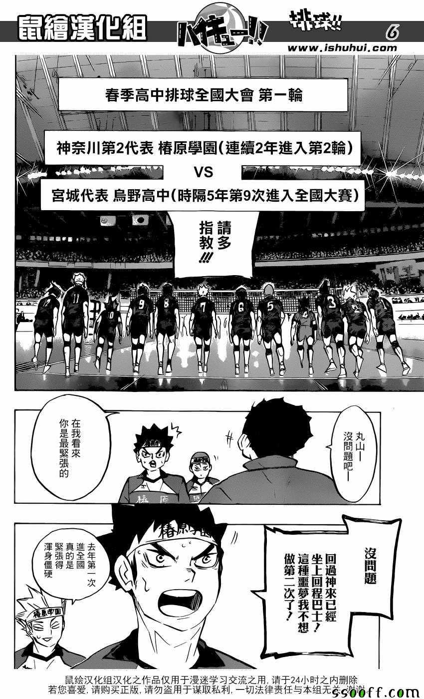 《排球少年!!》漫画最新章节第233话免费下拉式在线观看章节第【6】张图片