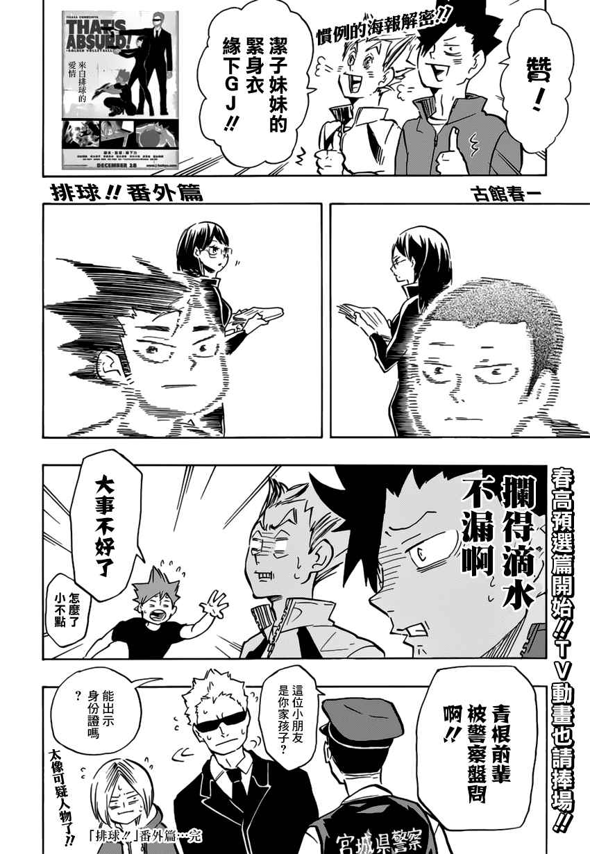 《排球少年!!》漫画最新章节第188话免费下拉式在线观看章节第【17】张图片