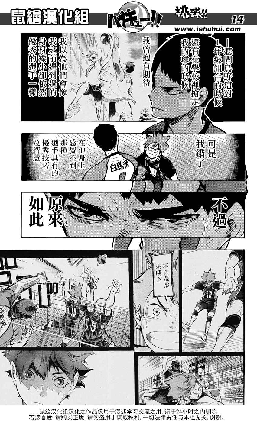 《排球少年!!》漫画最新章节第179话免费下拉式在线观看章节第【14】张图片