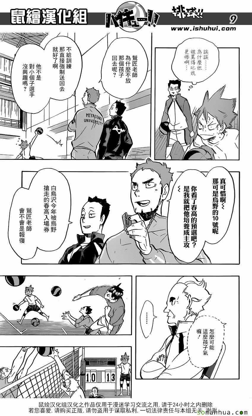 《排球少年!!》漫画最新章节第210话免费下拉式在线观看章节第【9】张图片