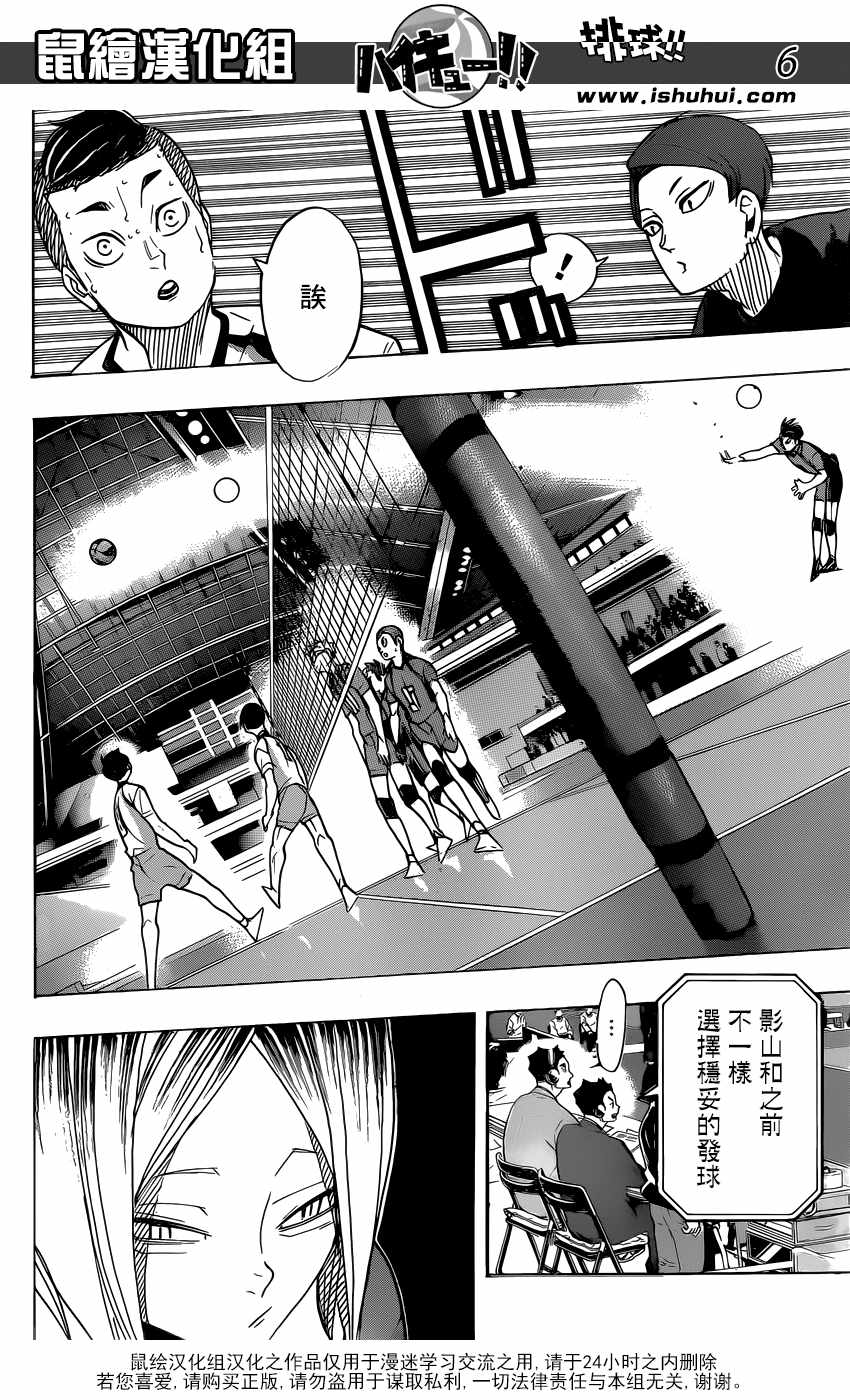 《排球少年!!》漫画最新章节第350话免费下拉式在线观看章节第【7】张图片
