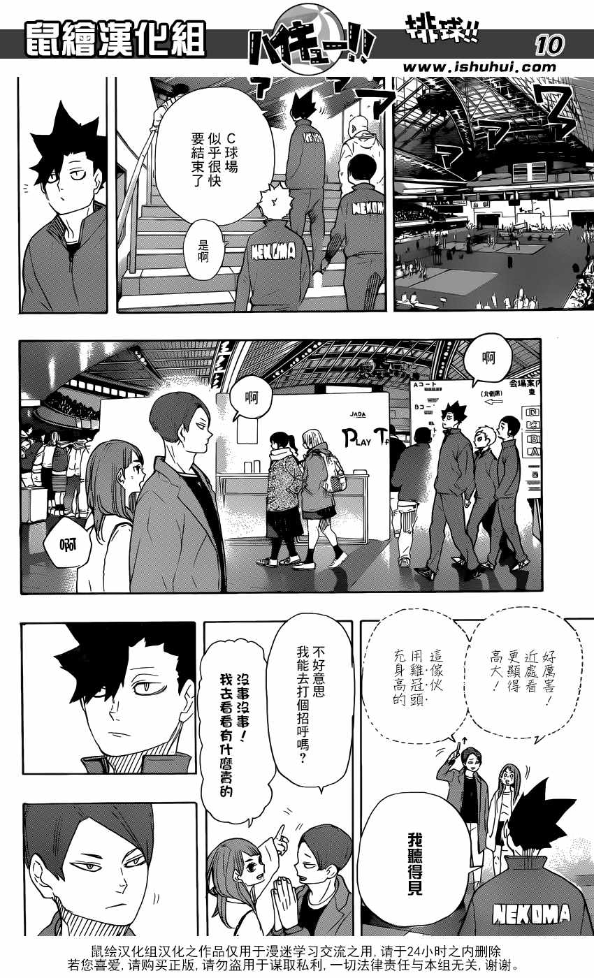 《排球少年!!》漫画最新章节第327话免费下拉式在线观看章节第【10】张图片