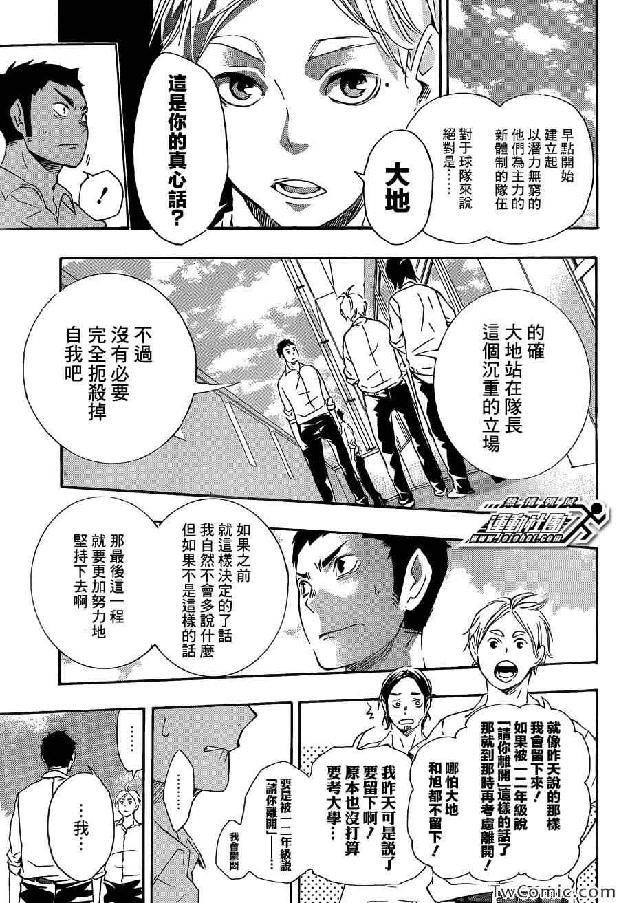 《排球少年!!》漫画最新章节第70话免费下拉式在线观看章节第【7】张图片