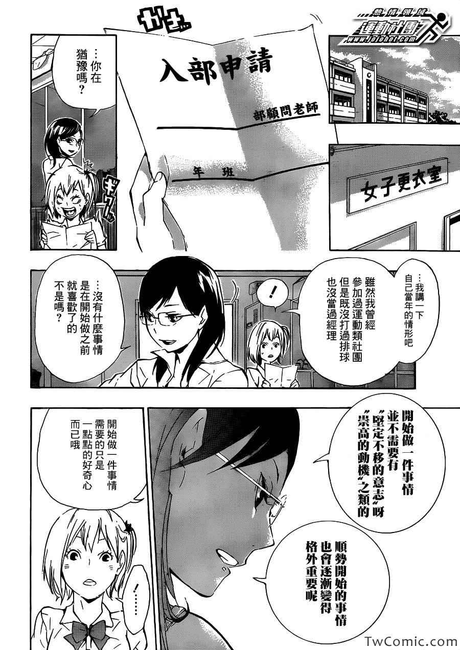 《排球少年!!》漫画最新章节第76话免费下拉式在线观看章节第【4】张图片