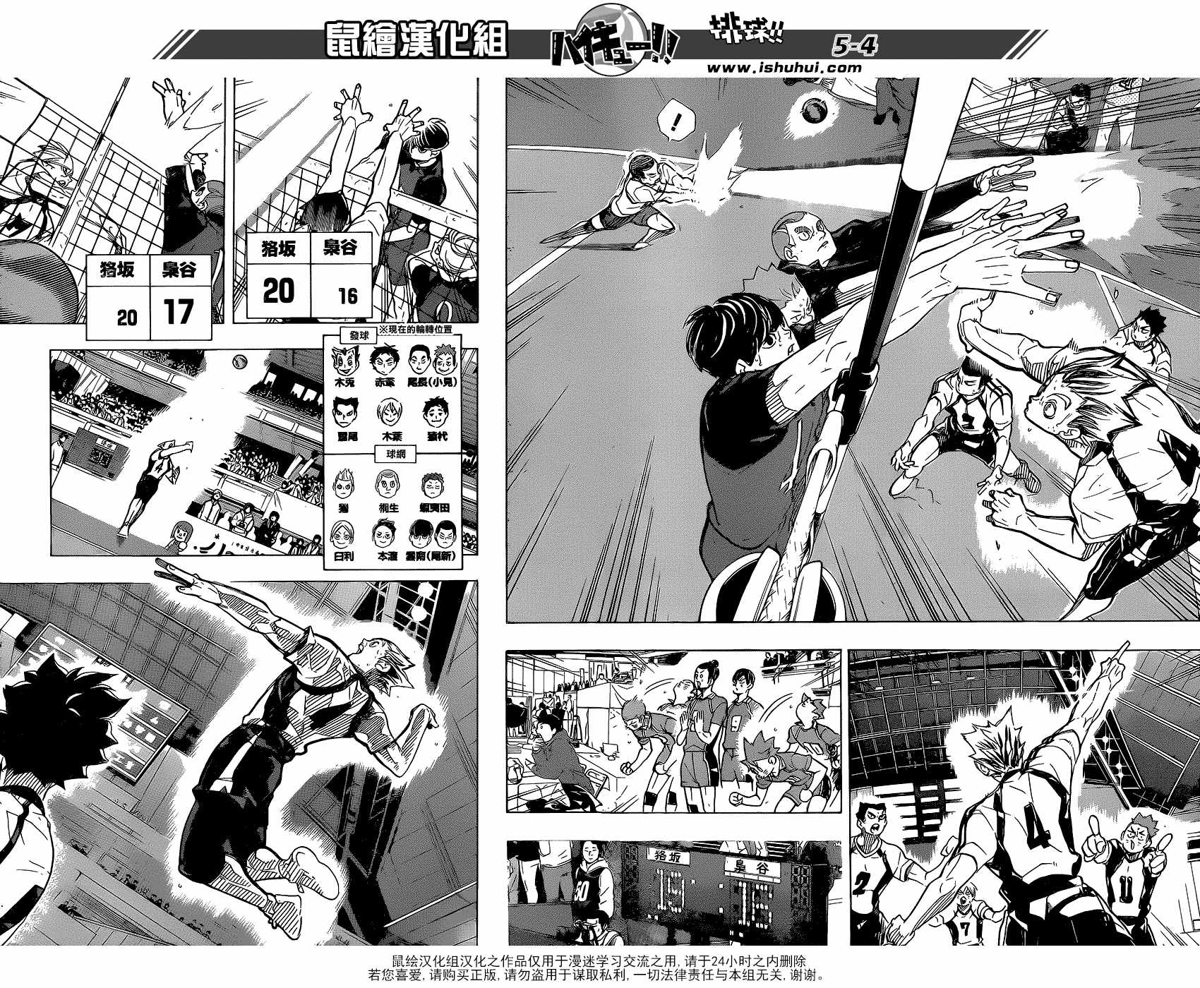 《排球少年!!》漫画最新章节第332话免费下拉式在线观看章节第【4】张图片